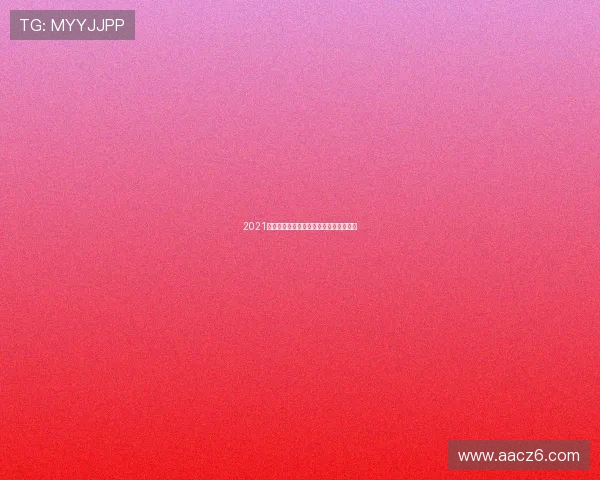 2021雨燕体育直播全方位解析与赛事观看攻略